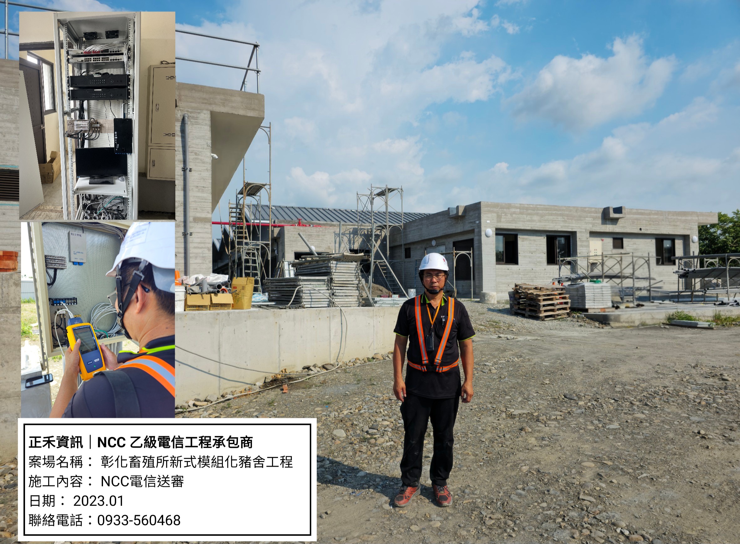 彰化畜殖所新式模組化豬舍工程