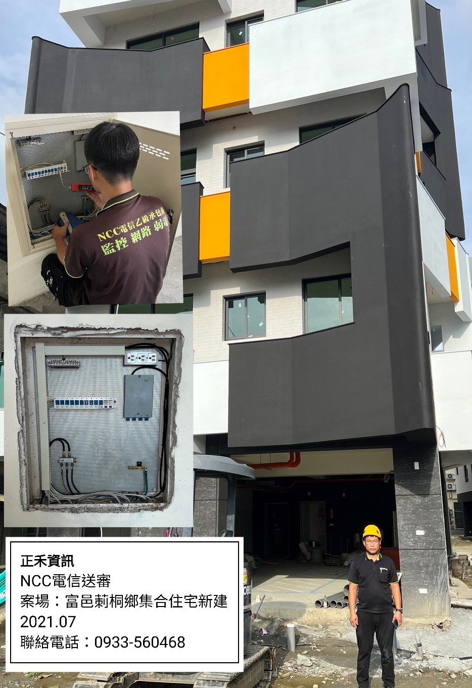 莿桐富邑住宅電信送審