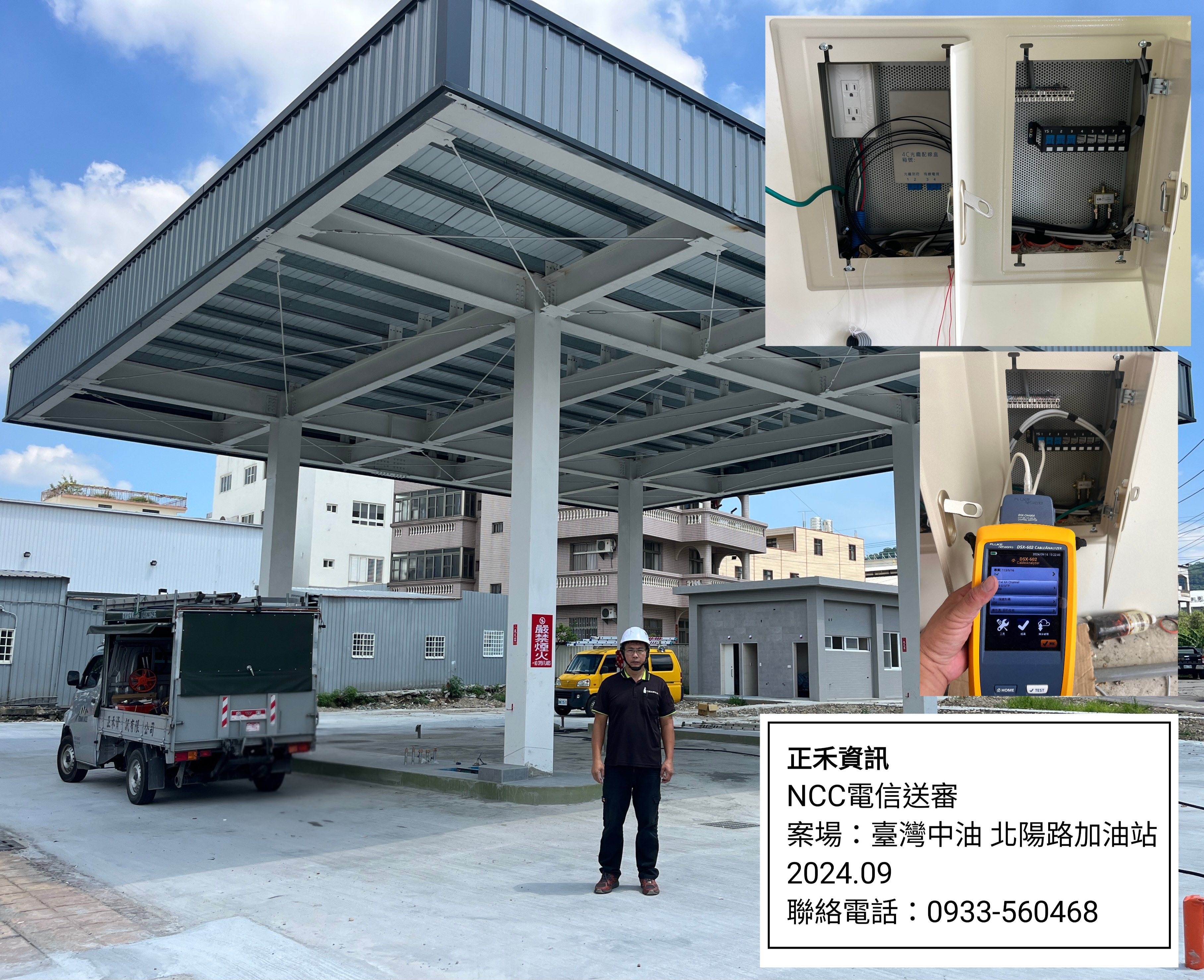 台灣中油北陽路加油站電信送審