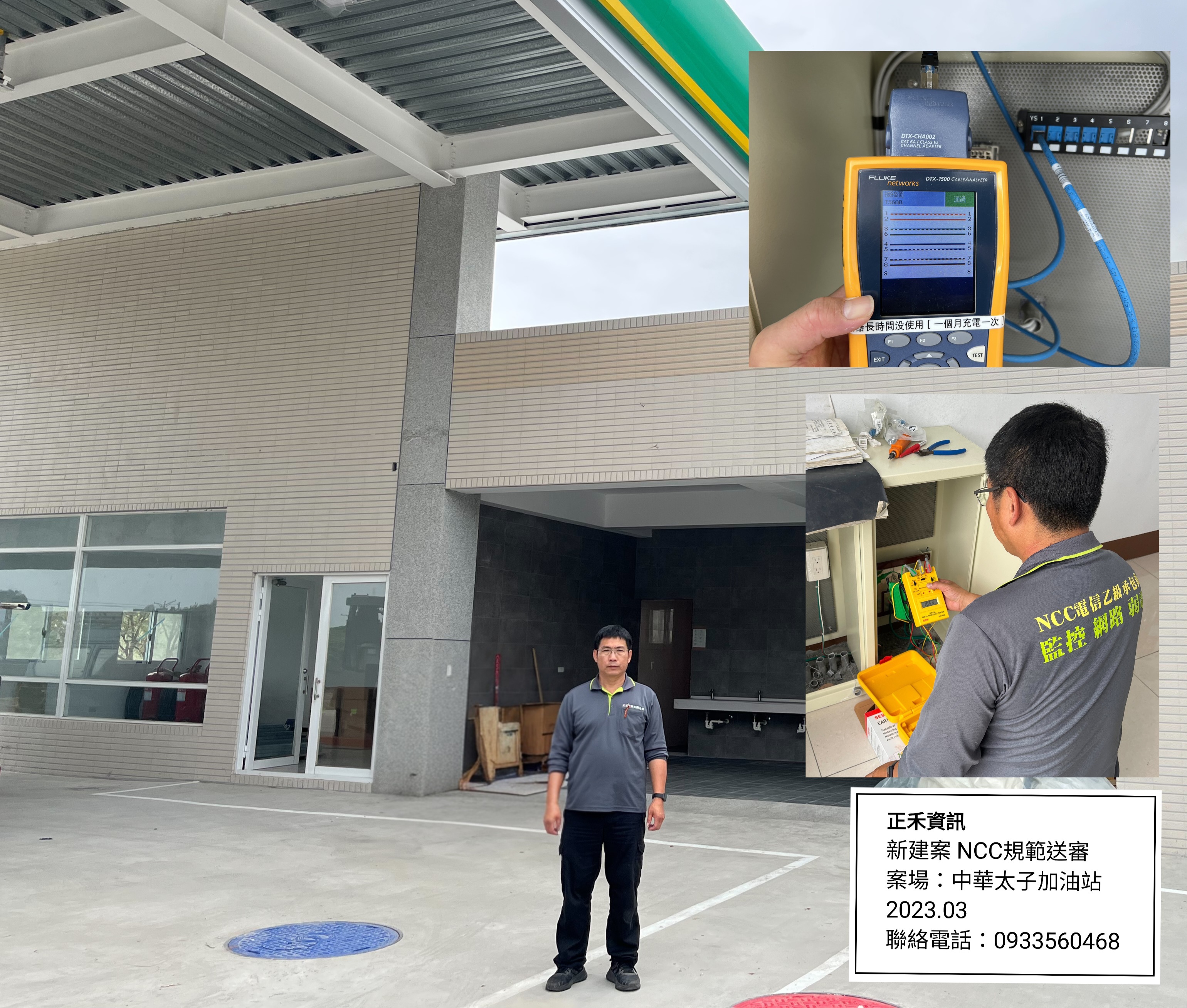 台塑石油-中華太子八卦山加油站電信送審