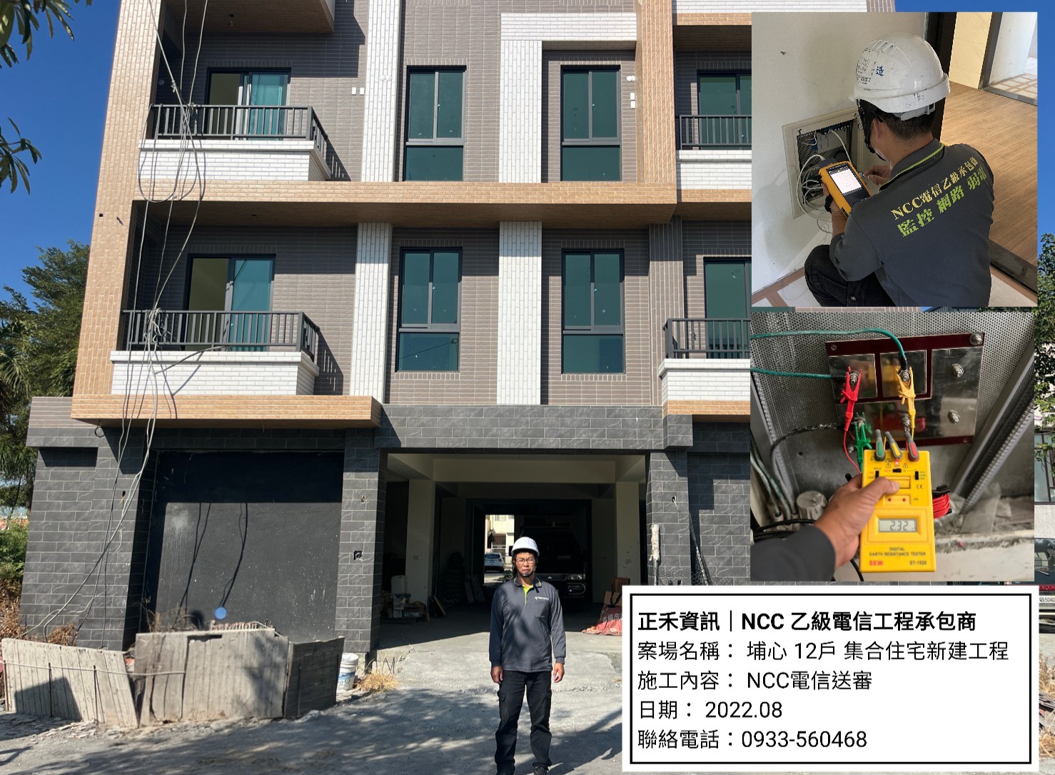 埔心12戶住宅電信送審