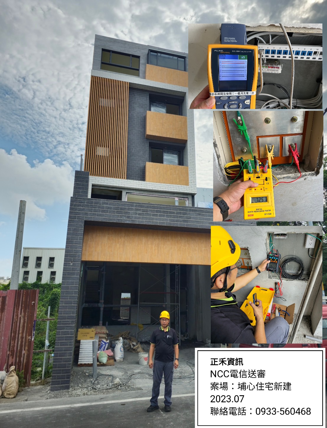 埔心住宅電信送審