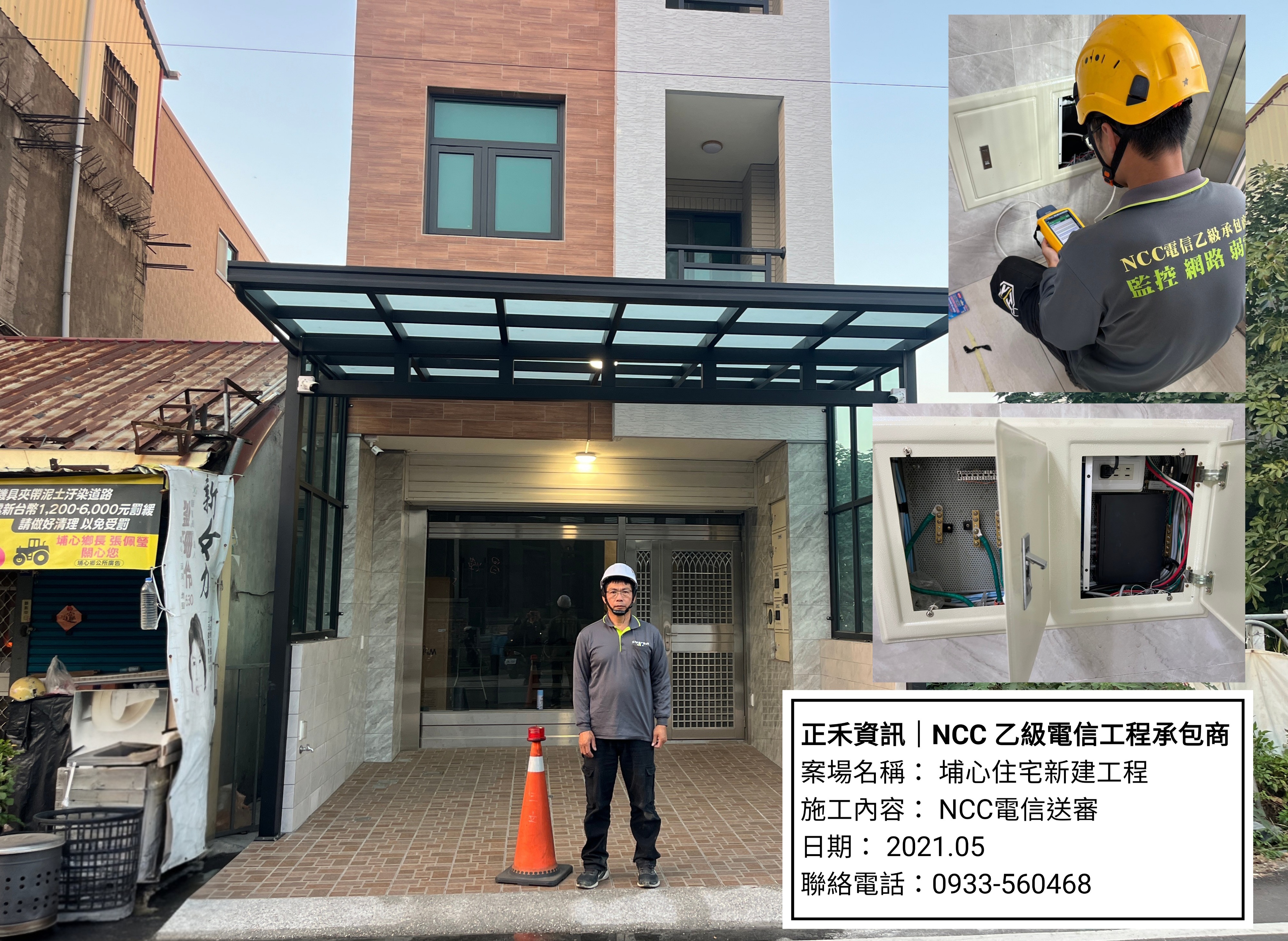 埔心住宅電信送審