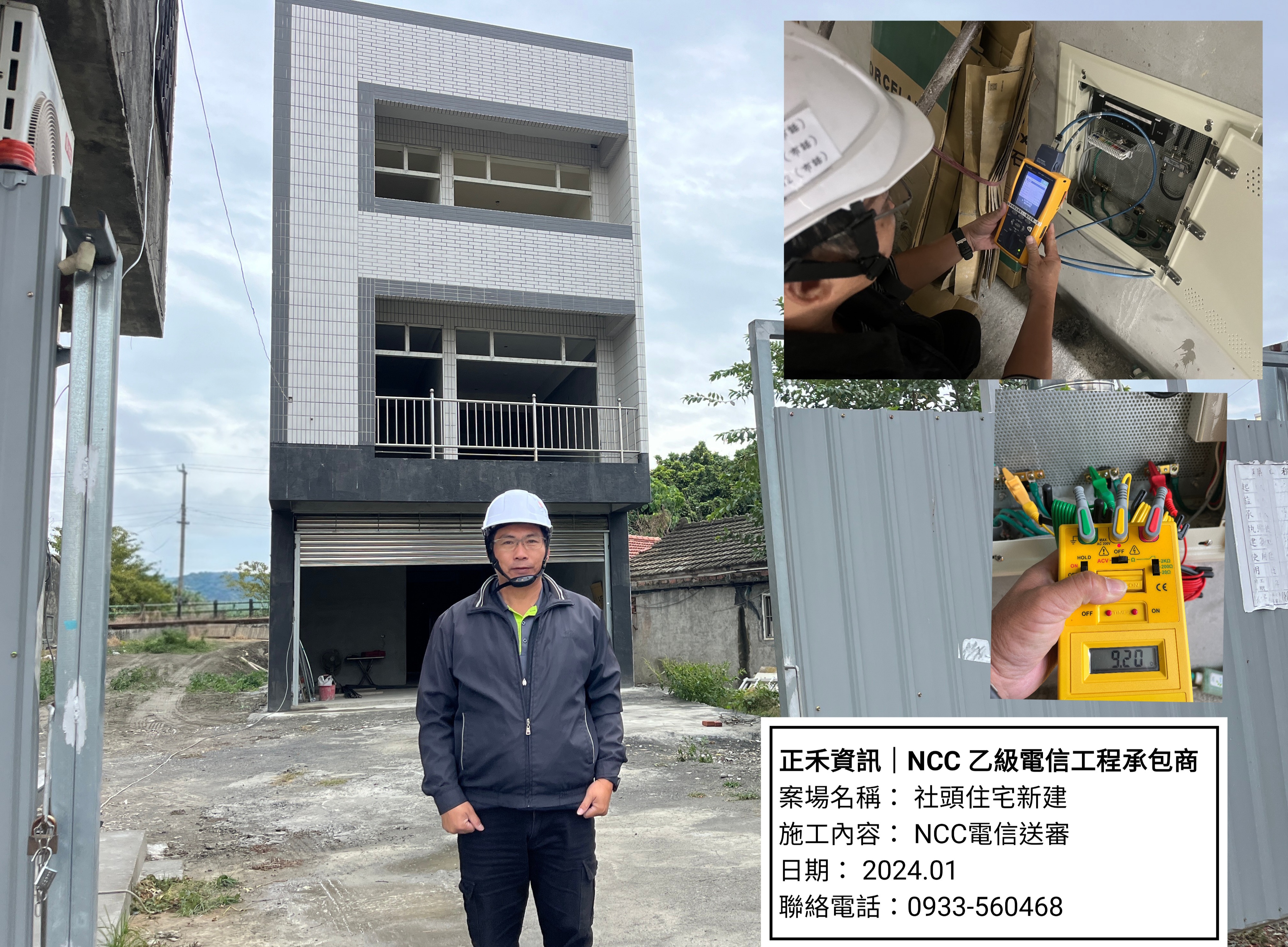社頭住宅電信送審