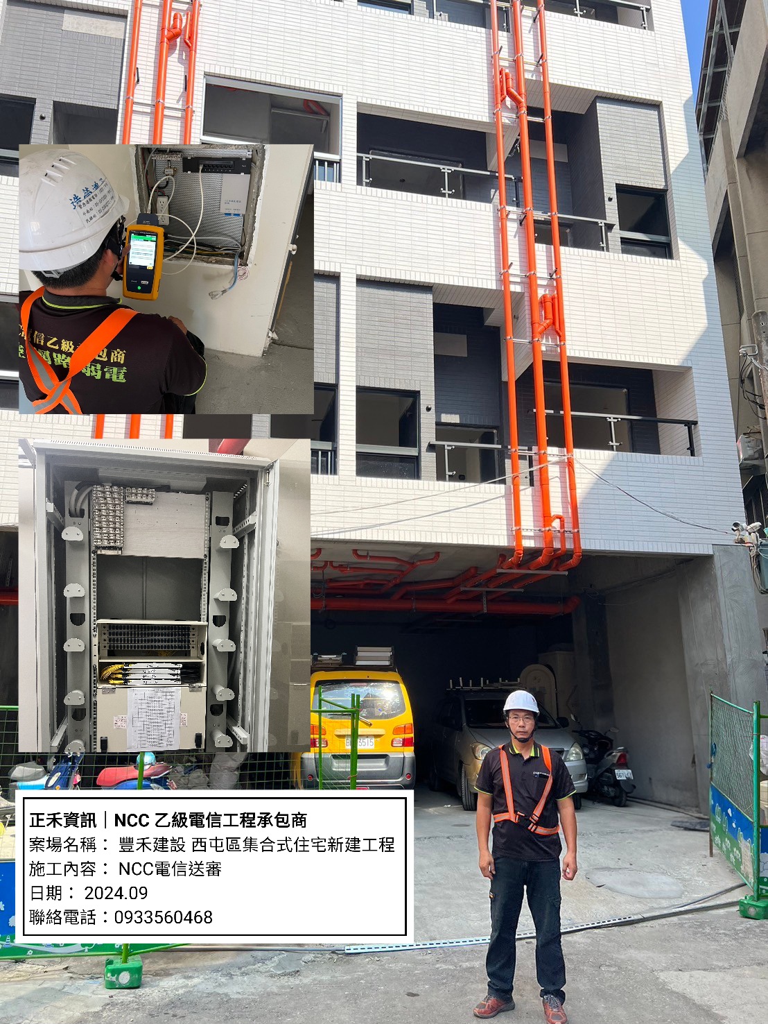 台中西屯集合式住宅電信送審