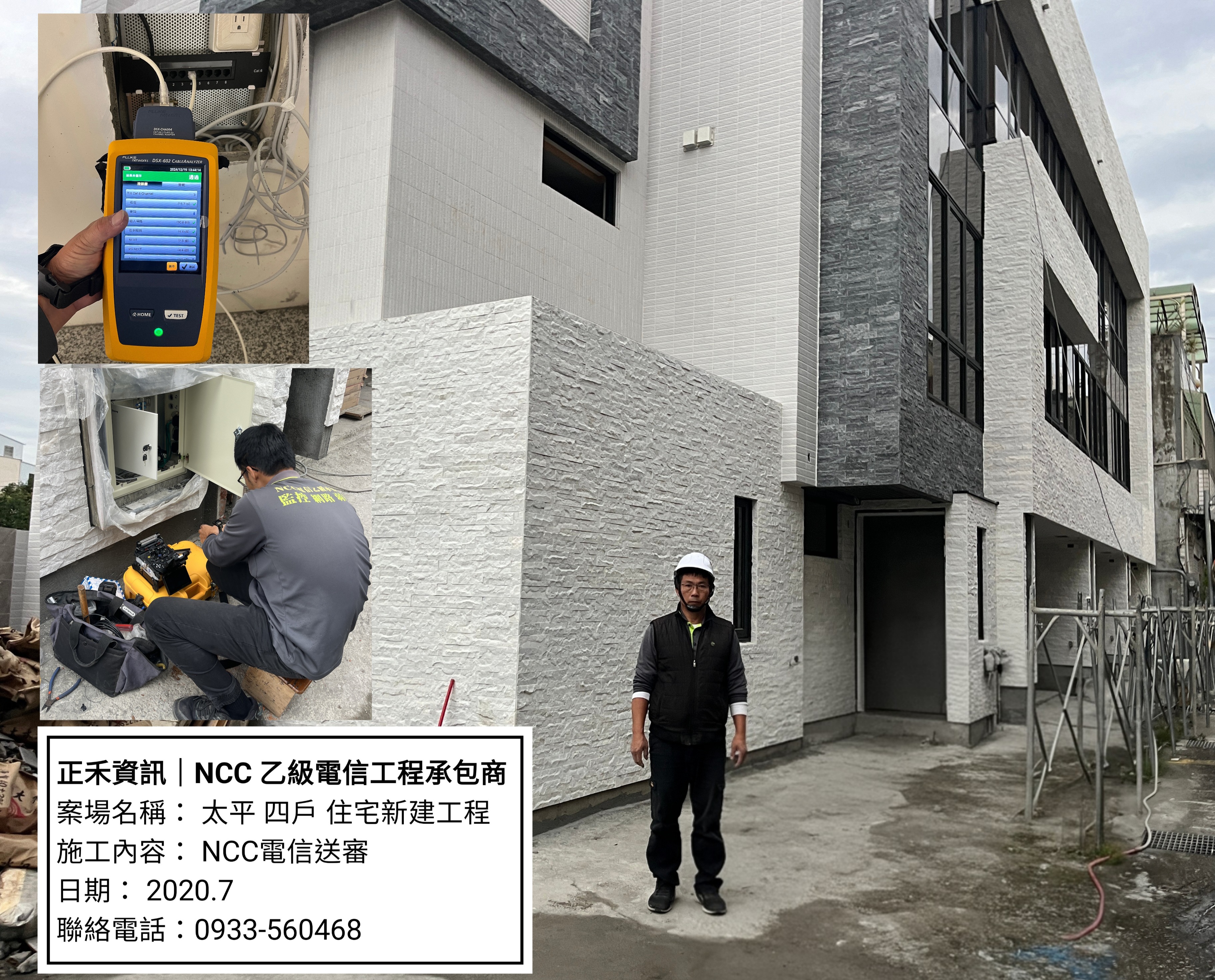 台中太平住宅電信送審