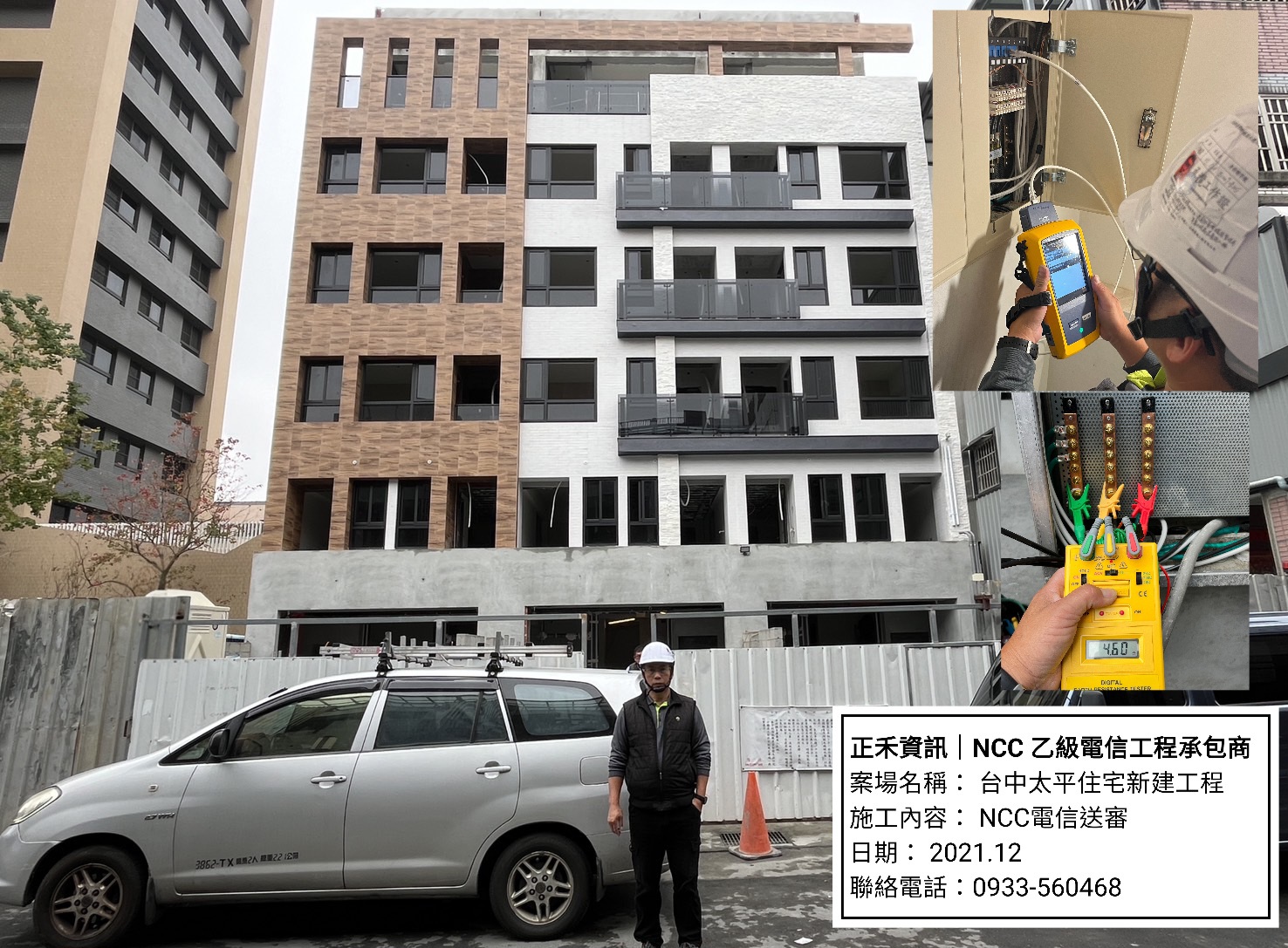 台中太平住宅電信送審