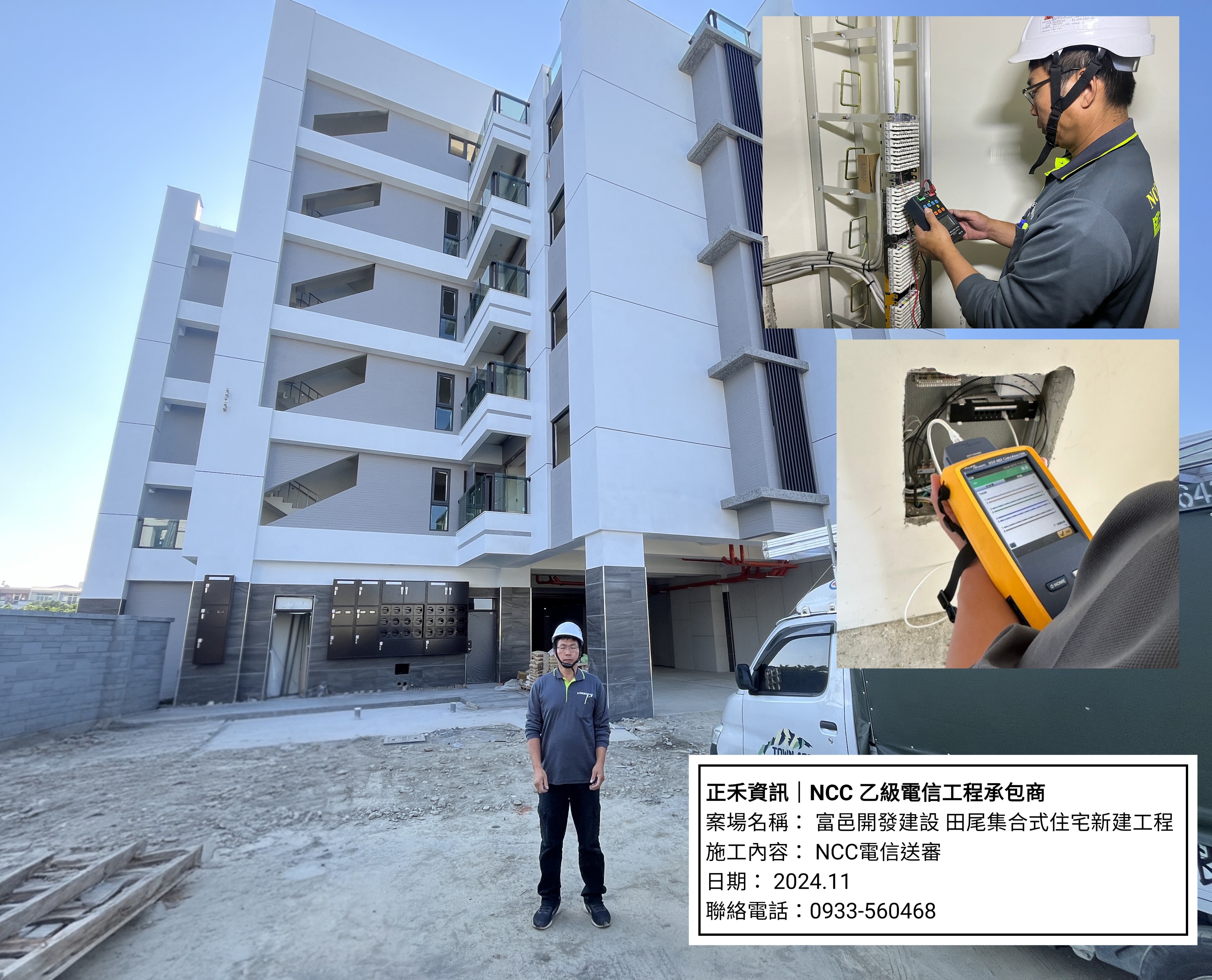 田尾富邑住宅電信送審