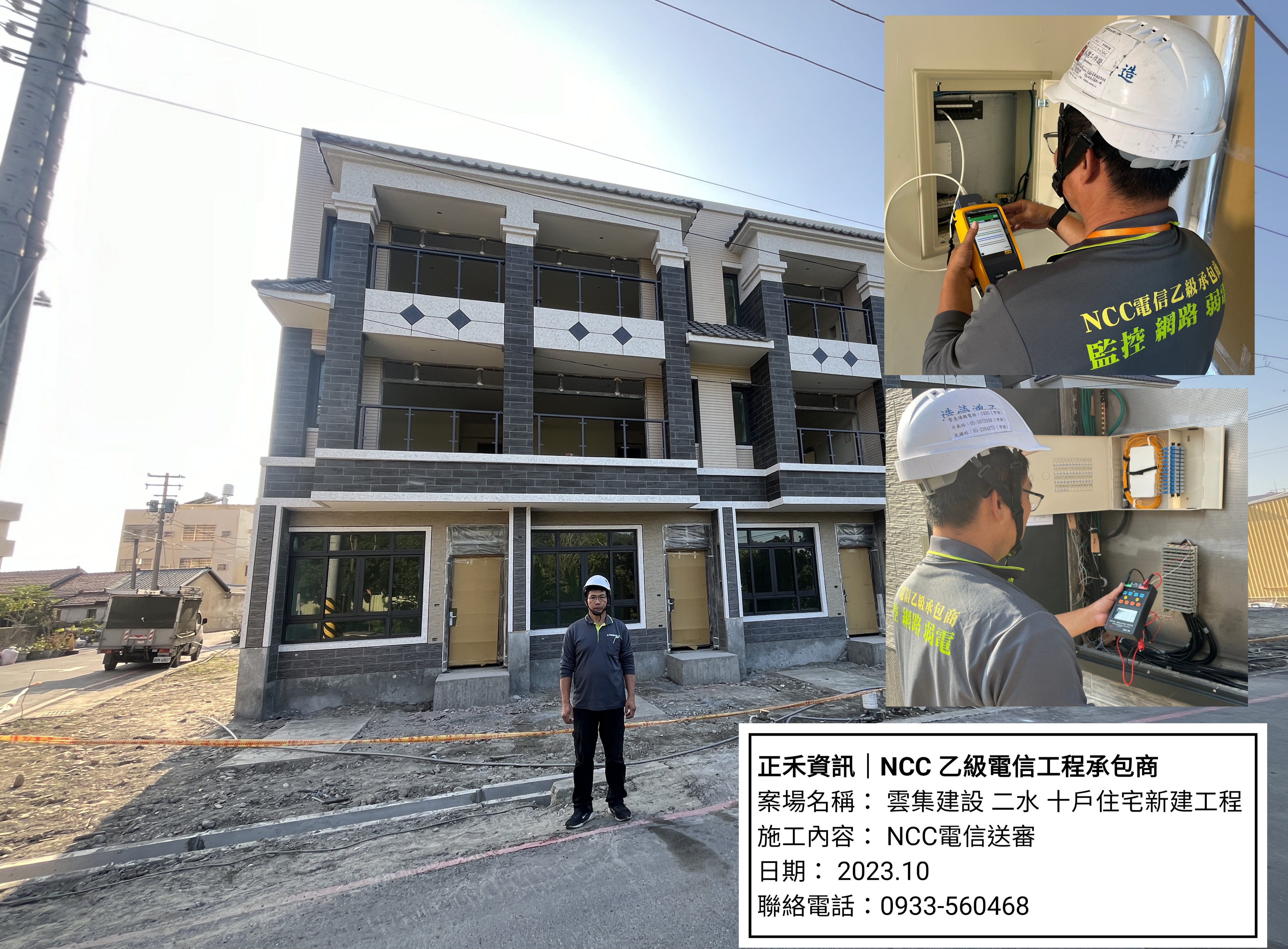 二水十戶住宅電信送審