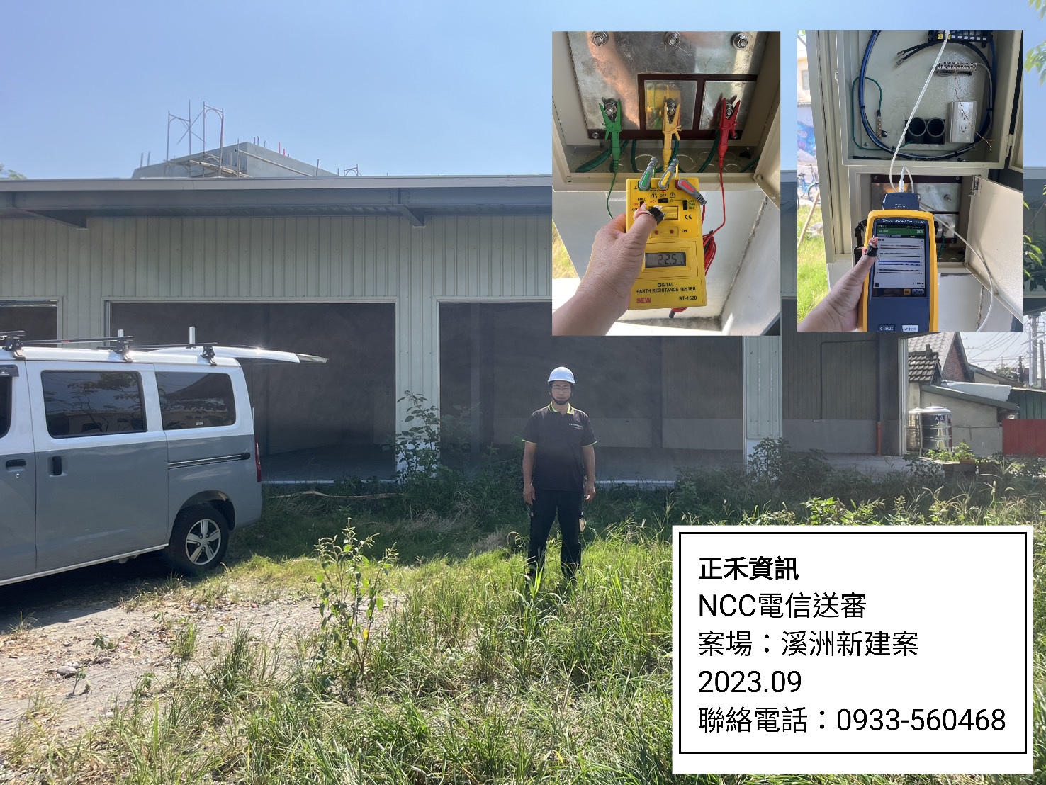 溪州廠房