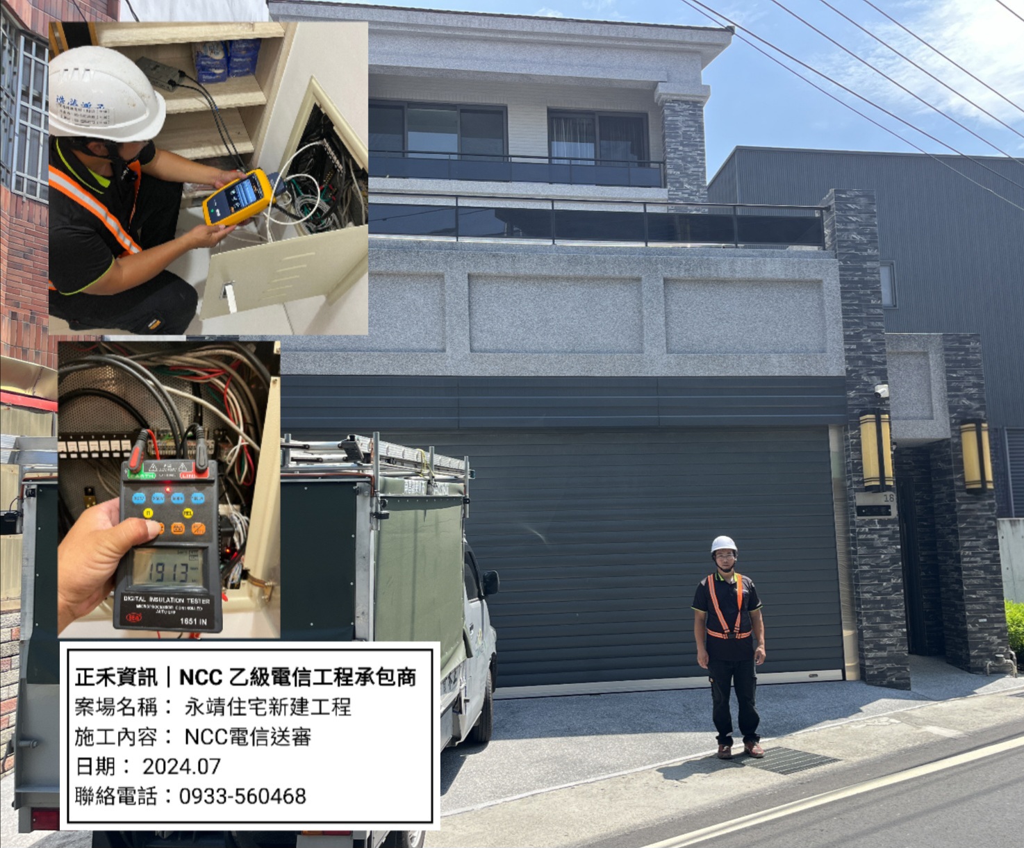 永靖住宅電信送審