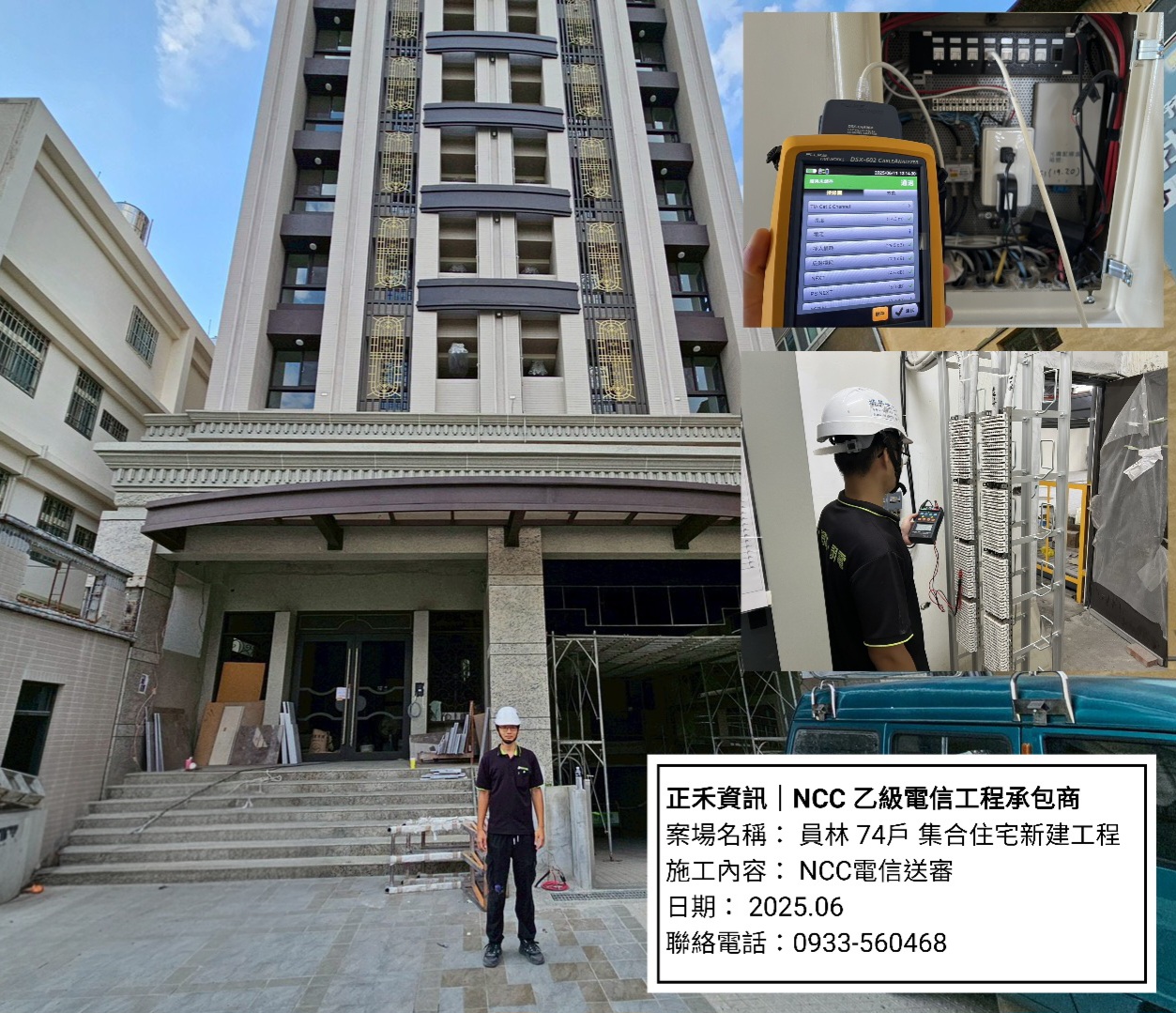 員林74戶住宅電信送審