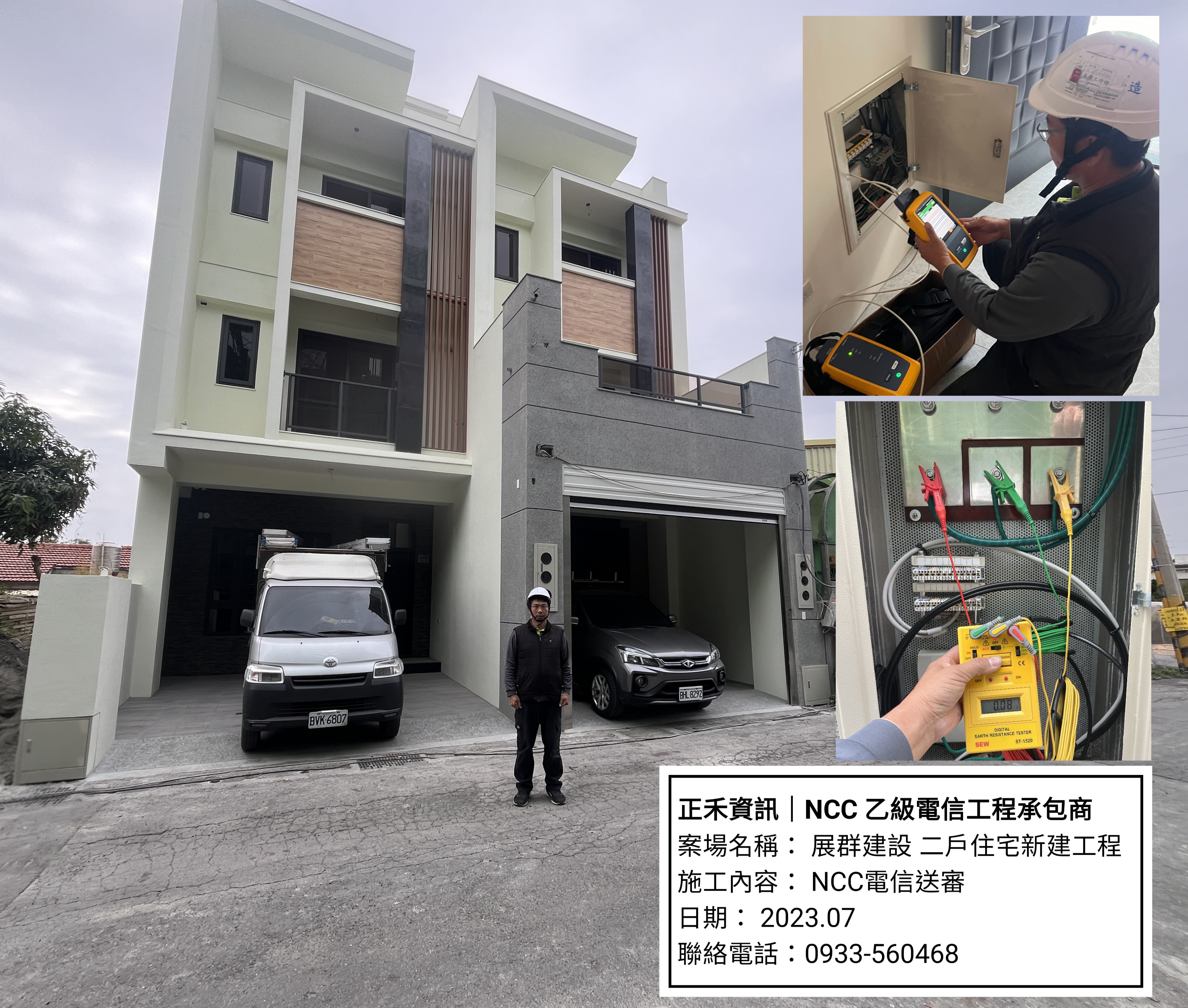 展群建設住宅電信送審